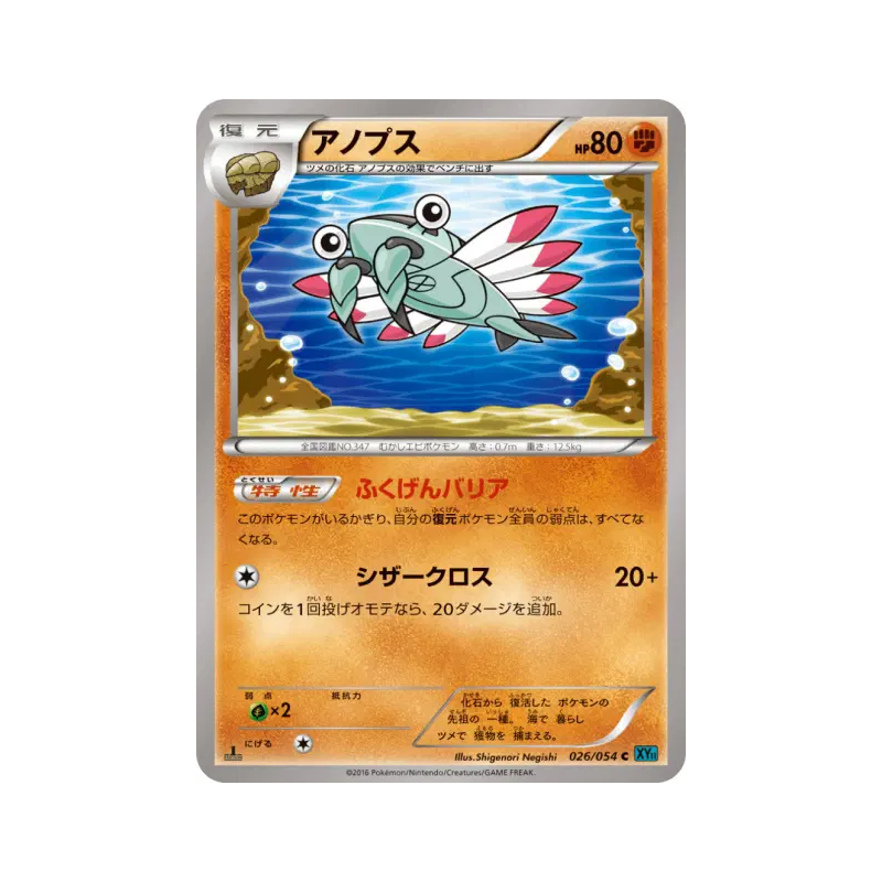 Carte Pokémon Japonaise Anorith 026/054 Cruel Traitor