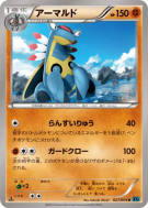 Carte Pokémon Japonaise Armaldo 027/054 Cruel Traitor