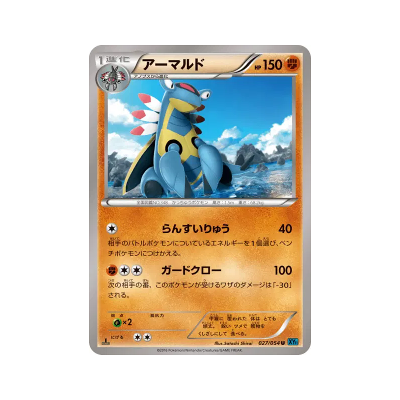Carte Pokémon Japonaise Armaldo 027/054 Cruel Traitor