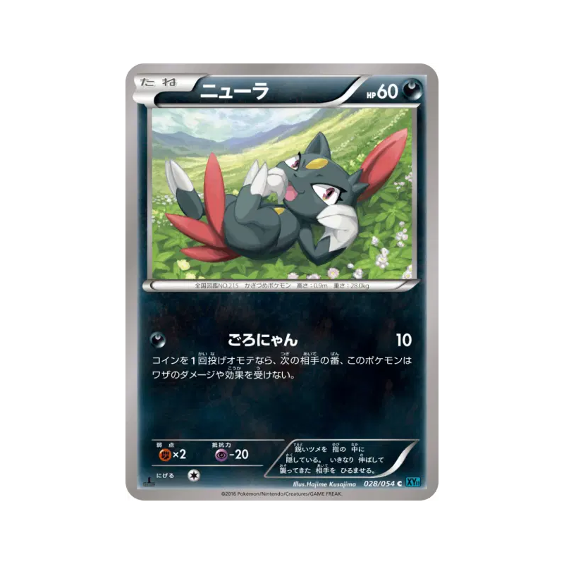 Carte Pokémon Japonaise Farfuret 028/054 Cruel Traitor