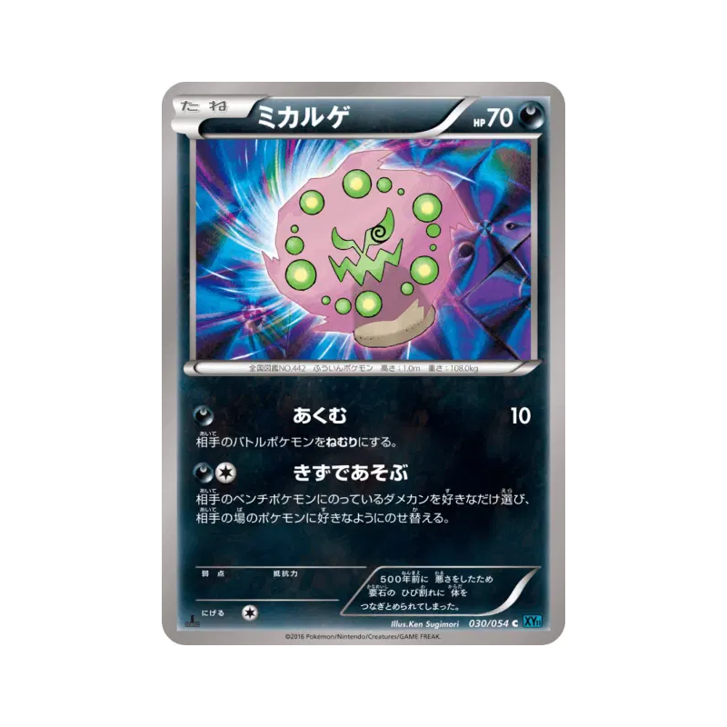 Carte Pokémon Japonaise Spiritomb 030/054 Cruel Traitor