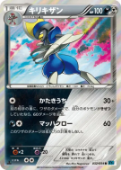 Carte Pokémon Japonaise Scalproie 032/054 Cruel Traitor