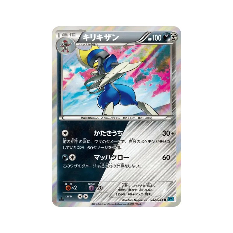 Carte Pokémon Japonaise Scalproie 032/054 Cruel Traitor