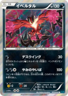 Carte Pokémon Japonaise Yveltal 033/054 Cruel Traitor