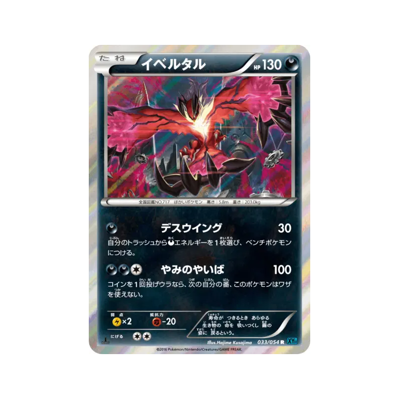 Carte Pokémon Japonaise Yveltal 033/054 Cruel Traitor