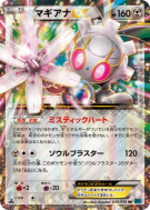 Carte Pokémon Japonaise Magearna-EX 035/054 Cruel Traitor