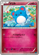 Carte Pokémon Japonaise Marill 036/054 Cruel Traitor