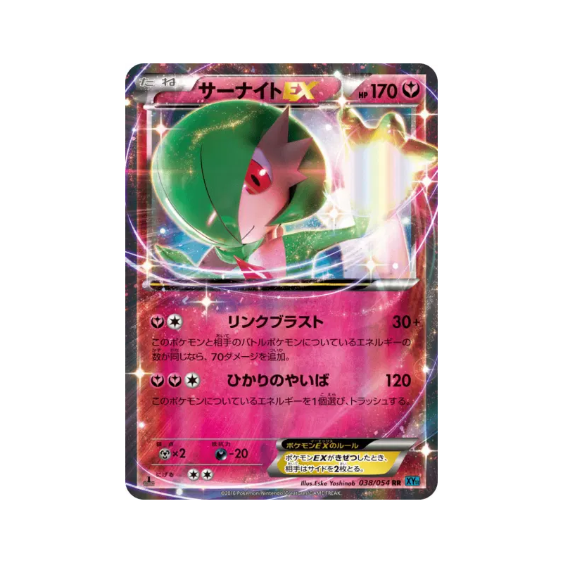 Carte Pokémon Japonaise Gardevoir-EX 038/054 Cruel Traitor