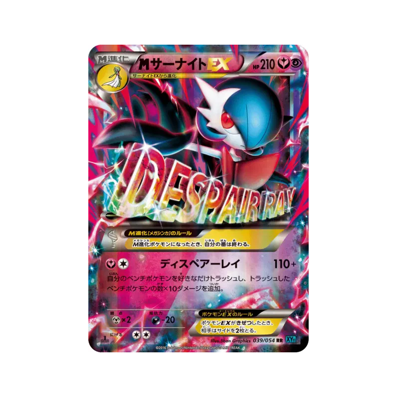 Carte Pokémon Japonaise Méga Gardevoir-EX 039/054 Cruel Traitor