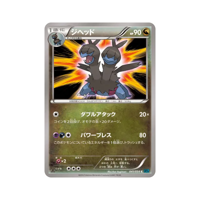 Carte Pokémon Japonaise Diamat 041/054 Cruel Traitor