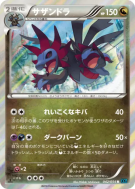 Carte Pokémon Japonaise Trioxhydre 042/054 Cruel Traitor