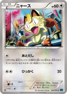 Carte Pokémon Japonaise Miaouss 044/054 Cruel Traitor