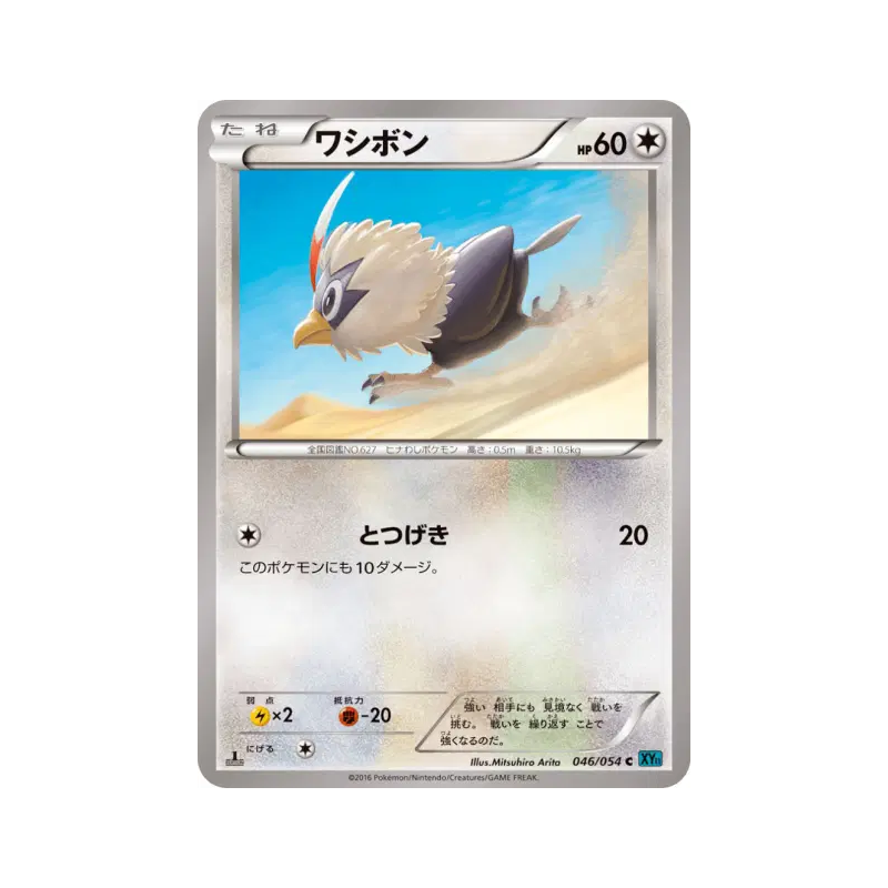 Carte Pokémon Japonaise Furaiglon 046/054 Cruel Traitor