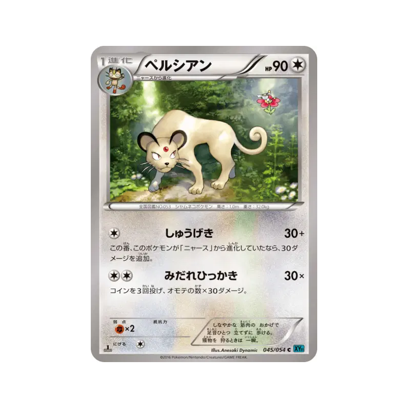 Carte Pokémon Japonaise Persian 045/054 Cruel Traitor