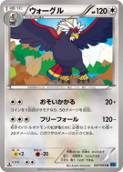 Carte Pokémon Japonaise Gueriaigle 047/054 Cruel Traitor