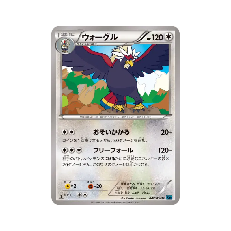 Carte Pokémon Japonaise Gueriaigle 047/054 Cruel Traitor