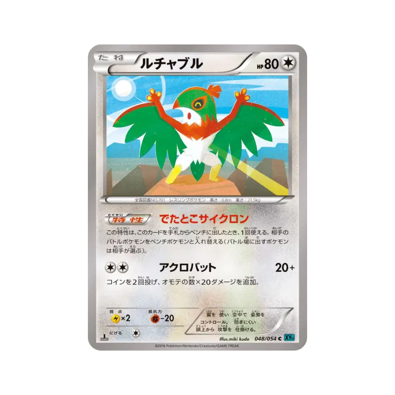 Carte Pokémon Japonaise Brutalibré 048/054 Cruel Traitor