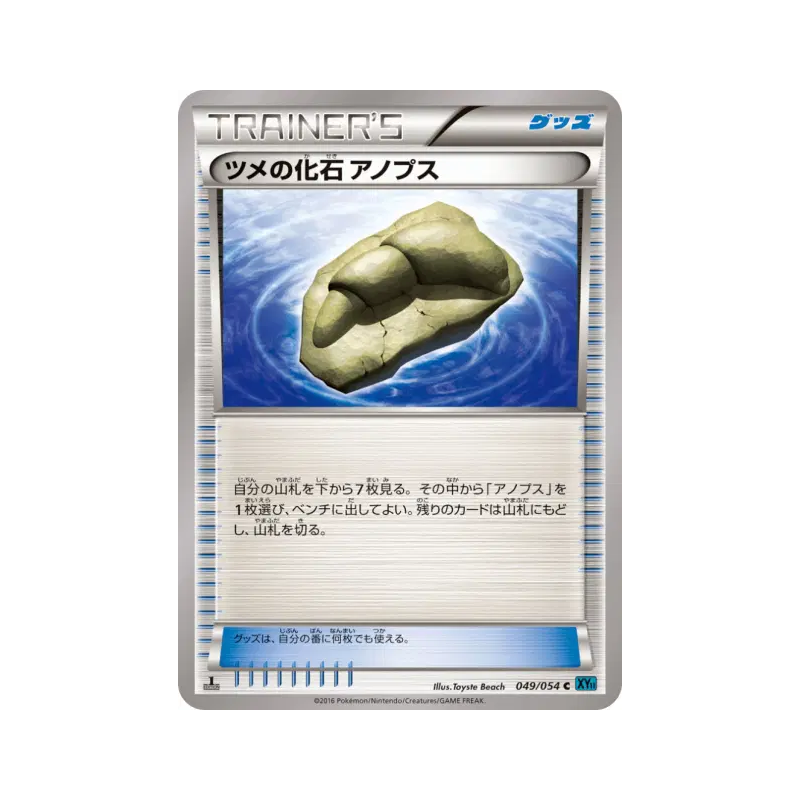 Carte Pokémon Japonaise Fossile Griffe Anorith 049/054 Cruel Traitor