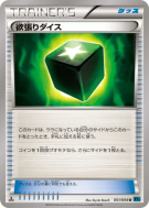 Carte Pokémon Japonaise Dés Avides 051/054 Cruel Traitor