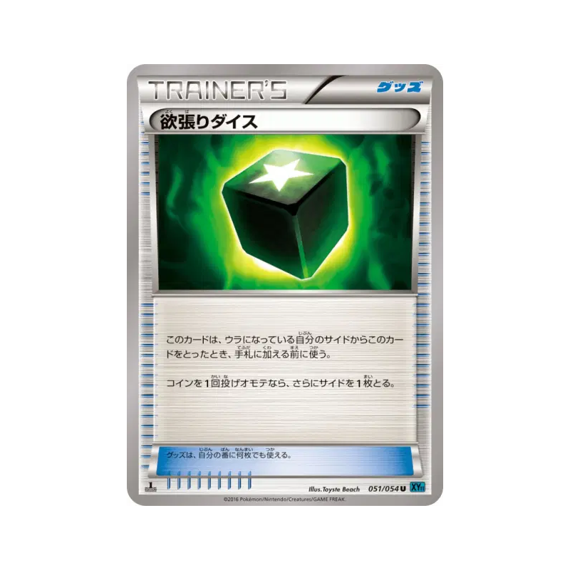 Carte Pokémon Japonaise Dés Avides 051/054 Cruel Traitor