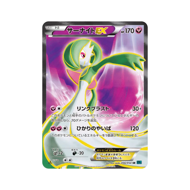 Carte Pokémon Japonaise Gardevoir-EX 056/054 Cruel Traitor