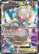 Carte Pokémon Japonaise Magearna-EX 055/054 Cruel Traitor
