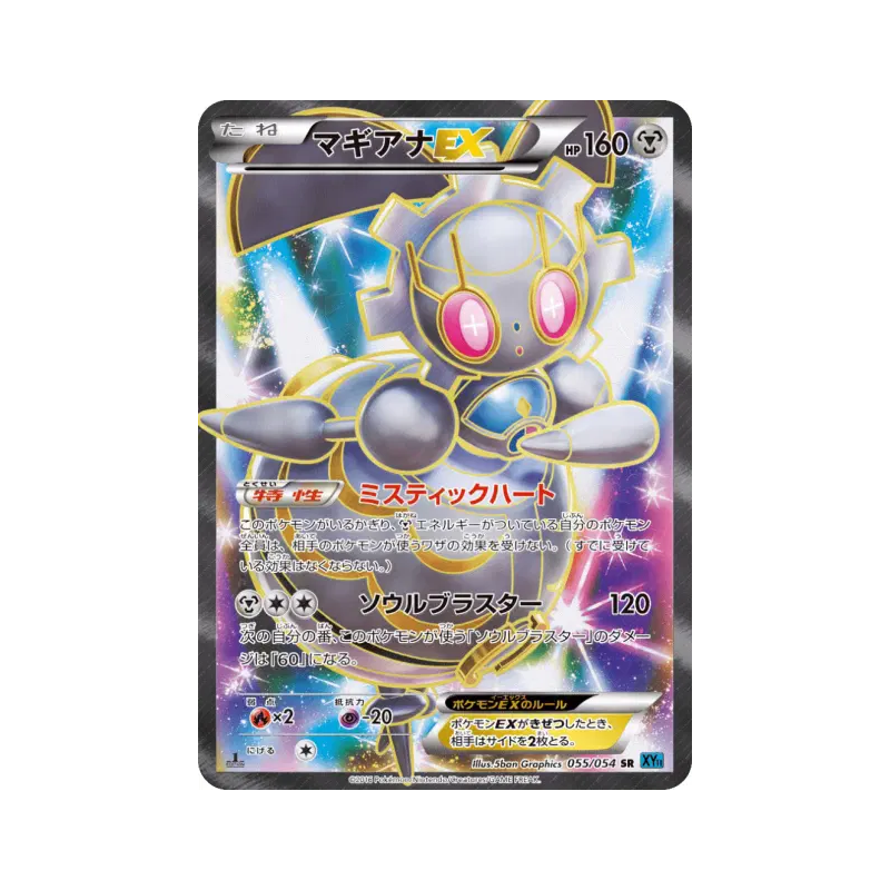 Carte Pokémon Japonaise Magearna-EX 055/054 Cruel Traitor