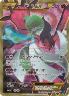 Carte Pokémon Japonaise Gardevoir-EX 059/054 Cruel Traitor