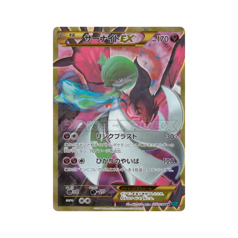 Carte Pokémon Japonaise Gardevoir-EX 059/054 Cruel Traitor