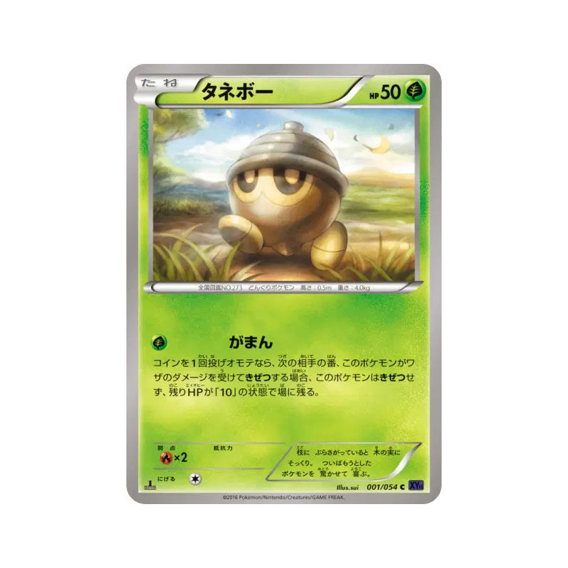Carte Pokémon Japonaise Grainipiot 001/054 Fever-Burst Fighter