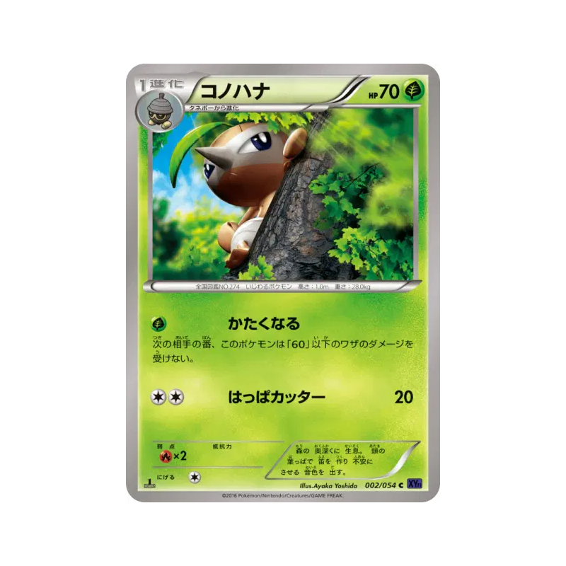 Carte Pokémon Japonaise Pifeuil 002/054 Fever-Burst Fighter