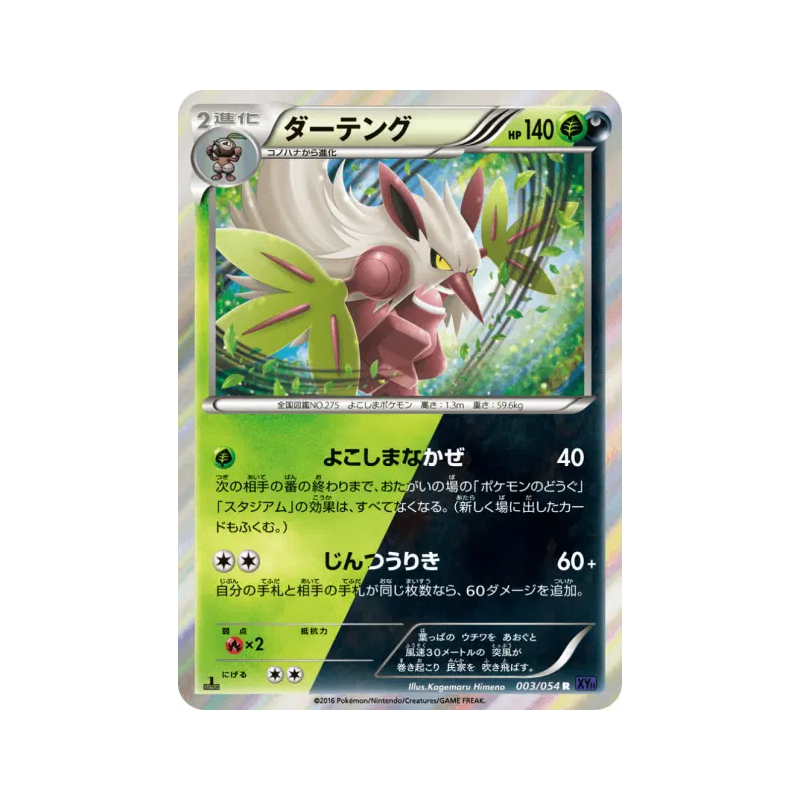 Carte Pokémon Japonaise Tengalice 003/054 Fever-Burst Fighter
