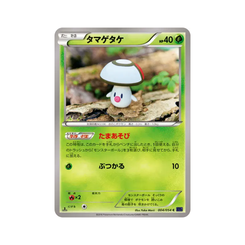 Carte Pokémon Japonaise Trompignon 004/054 Fever-Burst Fighter