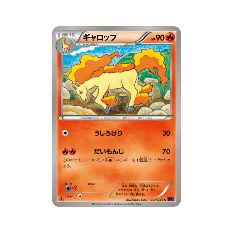 Carte Pokémon Japonaise Galopa 007/054 Fever-Burst Fighter