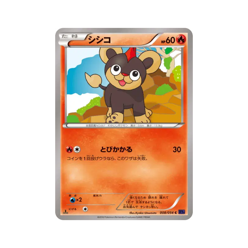 Carte Pokémon Japonaise Hélionceau 008/054 Fever-Burst Fighter