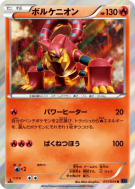 Carte Pokémon Japonaise Volcanion 011/054 Fever-Burst Fighter