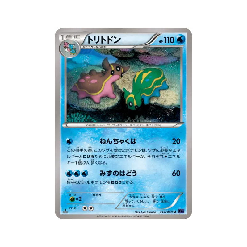 Carte Pokémon Japonaise Tritosor 014/054 Fever-Burst Fighter