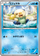 Carte Pokémon Japonaise Moustillon 015/054 Fever-Burst Fighter