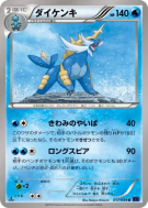 Carte Pokémon Japonaise Clamiral 017/054 Fever-Burst Fighter