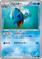 Carte Pokémon Japonaise Gamblast 019/054 Fever-Burst Fighter