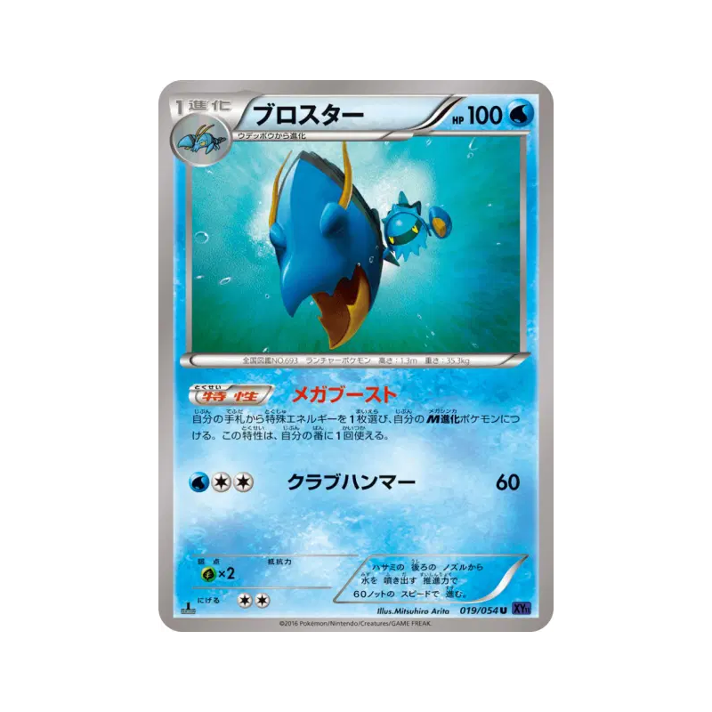 Carte Pokémon Japonaise Gamblast 019/054 Fever-Burst Fighter