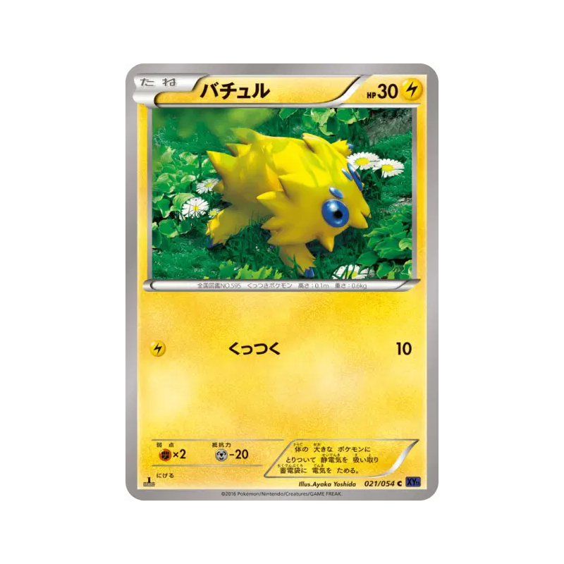 Carte Pokémon Japonaise Statitik 021/054 Fever-Burst Fighter