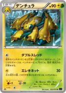 Carte Pokémon Japonaise Mygavolt 022/054 Fever-Burst Fighter