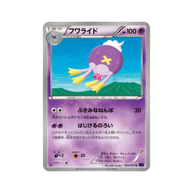 Carte Pokémon Japonaise Grodrive 024/054 Fever-Burst Fighter