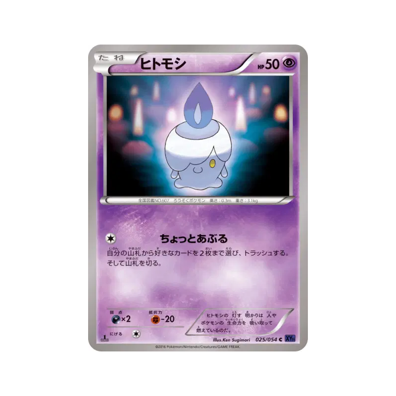 Carte Pokémon Japonaise Funécire 025/054 Fever-Burst Fighter