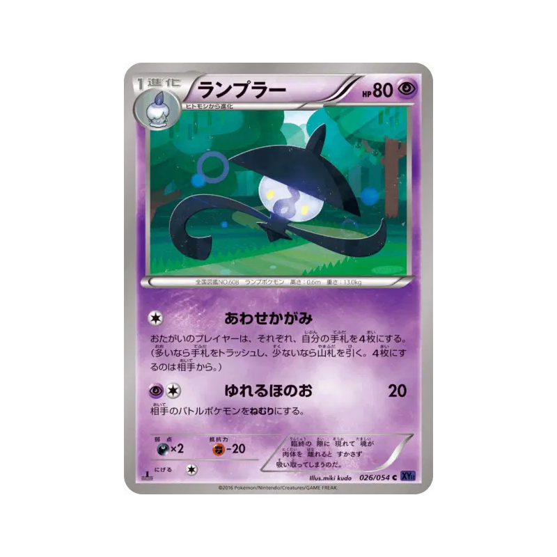 Carte Pokémon Japonaise Mélancolux 026/054 Fever-Burst Fighter