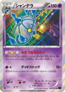 Carte Pokémon Japonaise Lugulabre 027/054 Fever-Burst Fighter