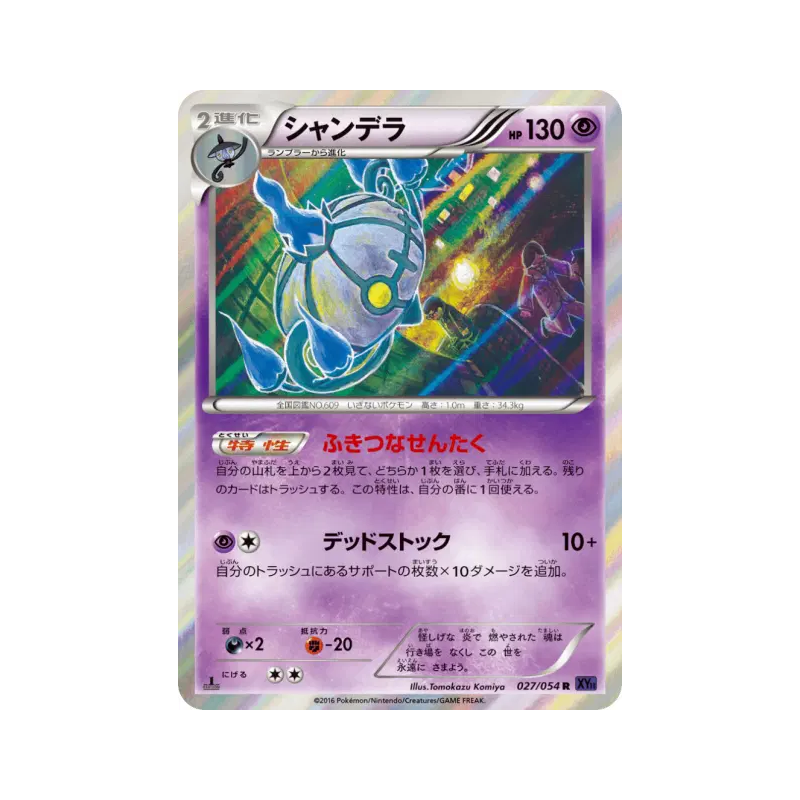 Carte Pokémon Japonaise Lugulabre 027/054 Fever-Burst Fighter
