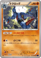 Carte Pokémon Japonaise Coatox 031/054 Fever-Burst Fighter