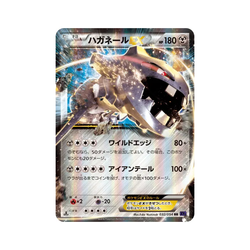 Carte Pokémon Japonaise Steelix-EX 032/054 Fever-Burst Fighter